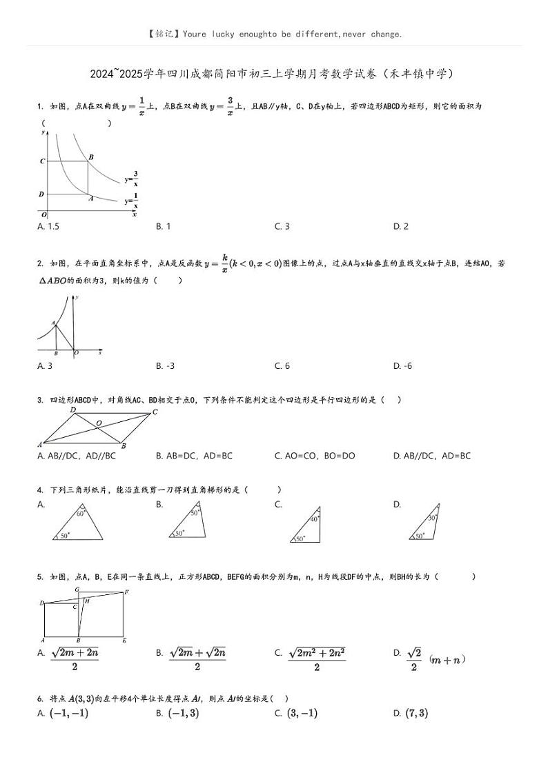 [数学]2024～2025学年四川成都简阳市初三上学期月考试卷(禾丰镇中学)(原题版+解析版)01