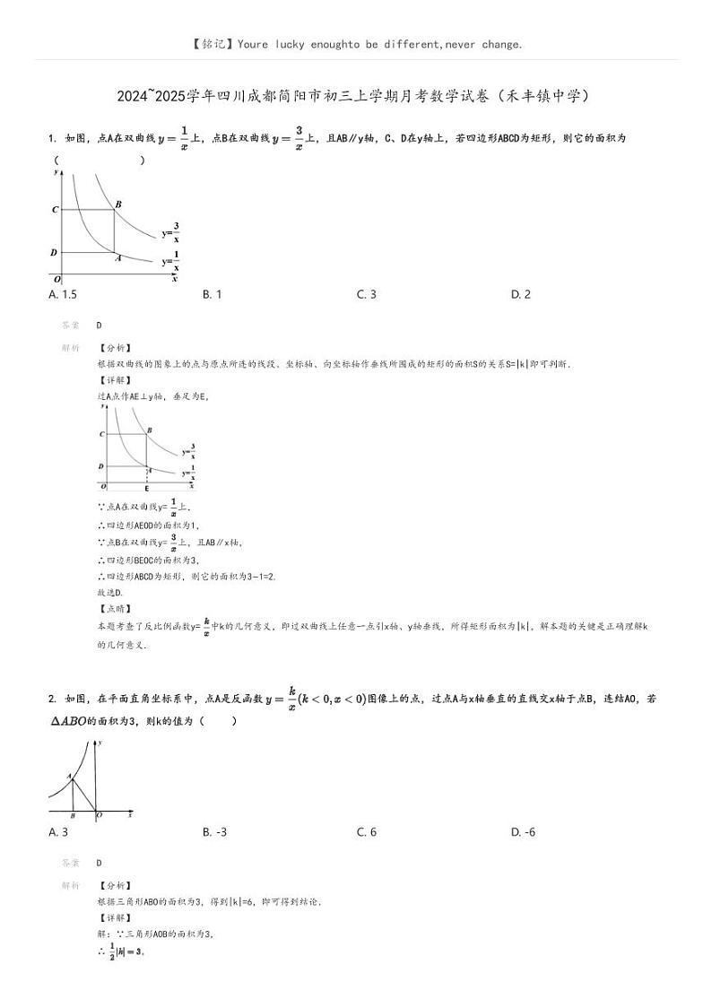 [数学]2024～2025学年四川成都简阳市初三上学期月考试卷(禾丰镇中学)(原题版+解析版)01