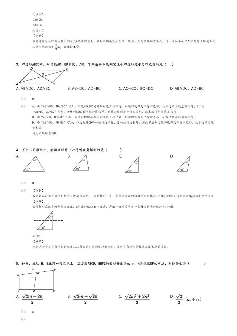 [数学]2024～2025学年四川成都简阳市初三上学期月考试卷(禾丰镇中学)(原题版+解析版)02