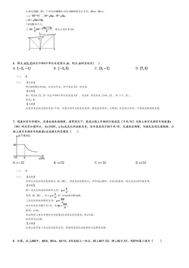 [数学]2024～2025学年四川成都简阳市初三上学期月考试卷(禾丰镇中学)(原题版+解析版)03