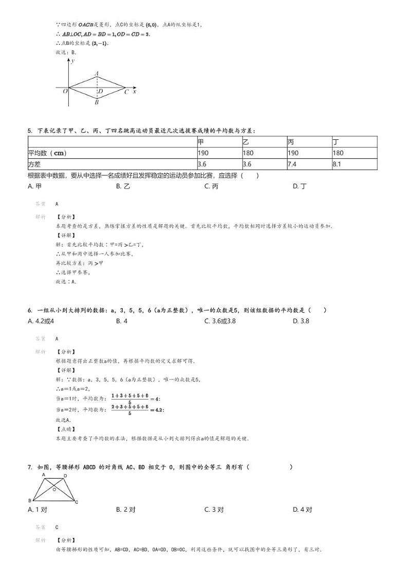 [数学]2024～2025学年四川巴中通江县四川省通江县涪阳中学校初三上学期月考试卷(原题版+解析版)02