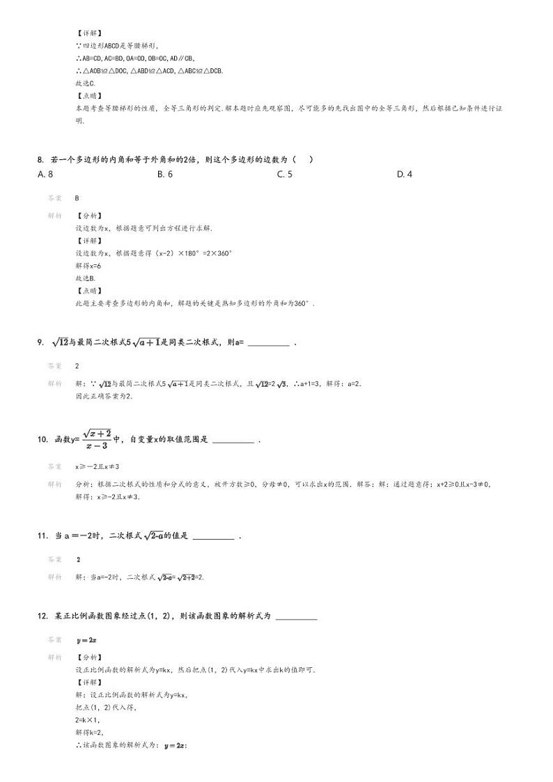[数学]2024～2025学年四川巴中通江县四川省通江县涪阳中学校初三上学期月考试卷(原题版+解析版)03