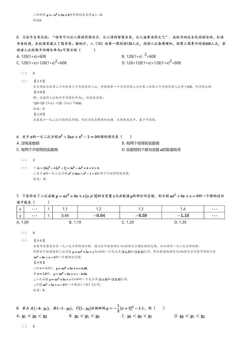[数学]2024～2025学年山西大同平城区大同一中初三上学期月考试卷(南校第一次)(原题版+解析版)02