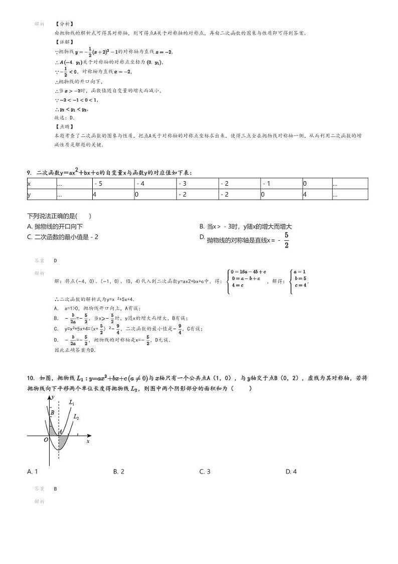 [数学]2024～2025学年山西大同平城区大同一中初三上学期月考试卷(南校第一次)(原题版+解析版)03