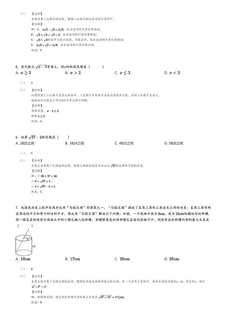 [数学]2024～2025学年辽宁沈阳皇姑区沈阳市虹桥初级中学初二上学期月考试卷(原题版+解析版)02