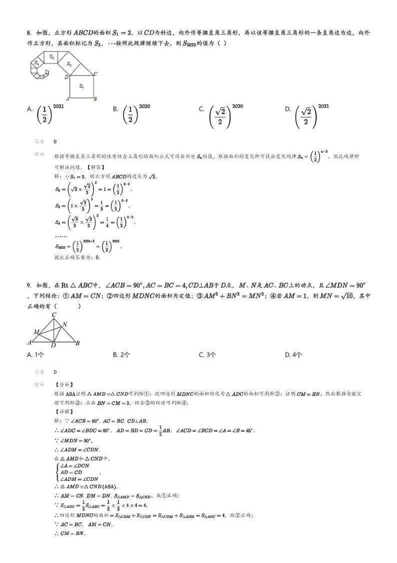 [数学]2024～2025学年辽宁沈阳皇姑区沈阳市虹桥初级中学初二上学期月考试卷(原题版+解析版)03