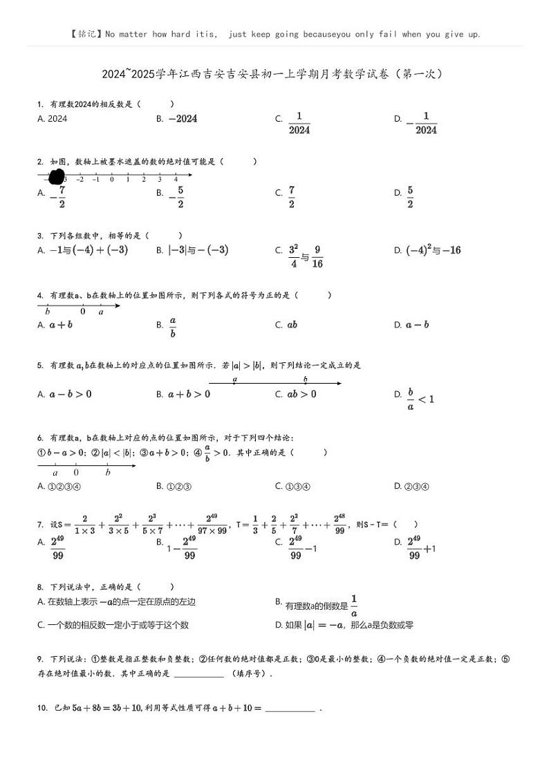 [数学]2024～2025学年江西吉安吉安县初一上学期月考试卷(第一次)原题版第1页