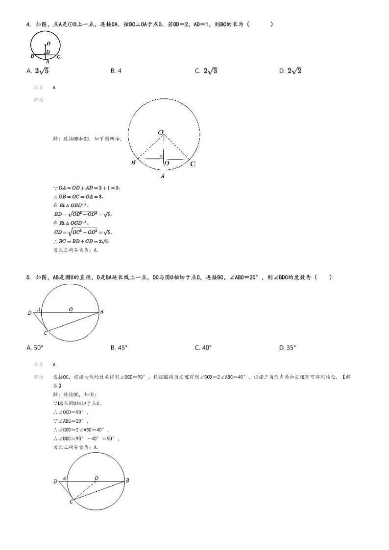 [数学]2024～2025学年江苏苏州工业园区初三上学期月考试卷(星湾学校第一次调研)(原题版+解析版)02