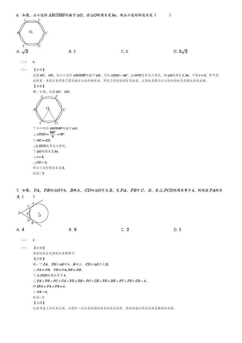 [数学]2024～2025学年江苏苏州工业园区初三上学期月考试卷(星湾学校第一次调研)(原题版+解析版)03