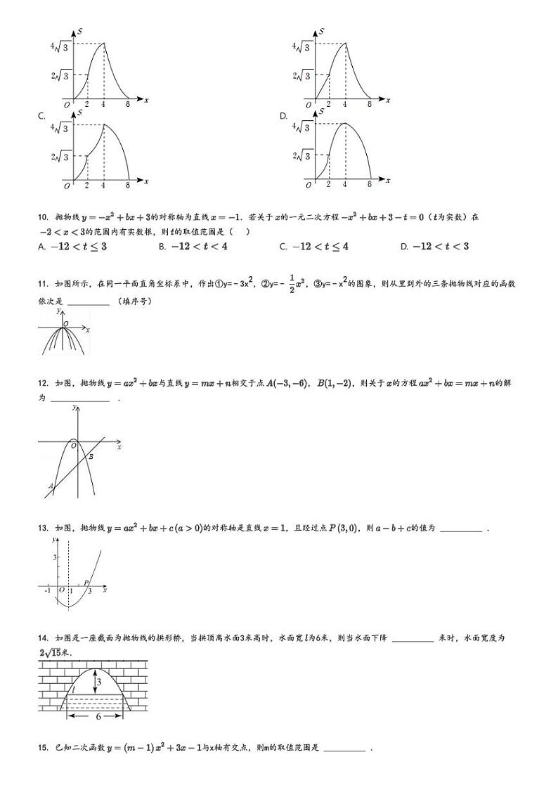 [数学]2024～2025学年江苏南通崇川区南通市启秀中学初三上学期月考试卷原题版第2页