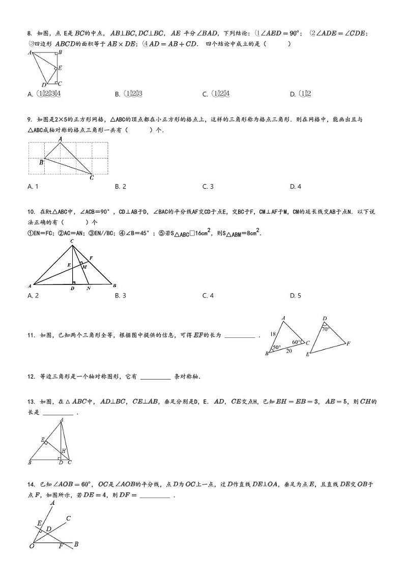[数学]2024～2025学年江苏南通崇川区南通市启秀中学初二上学期月考试卷(第一次)(原题版+解析版)02