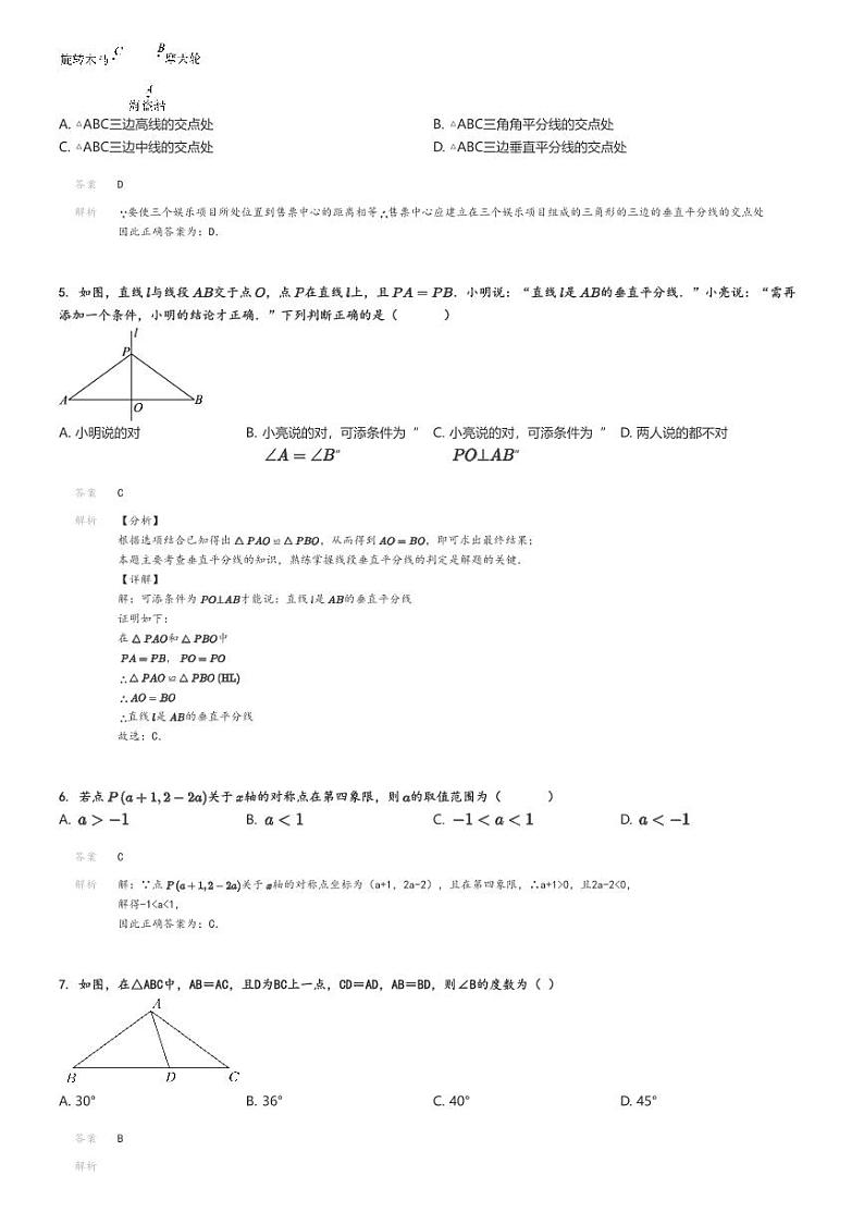 [数学]2024～2025学年江苏南通崇川区南通市启秀中学初二上学期月考试卷(第一次)(原题版+解析版)02