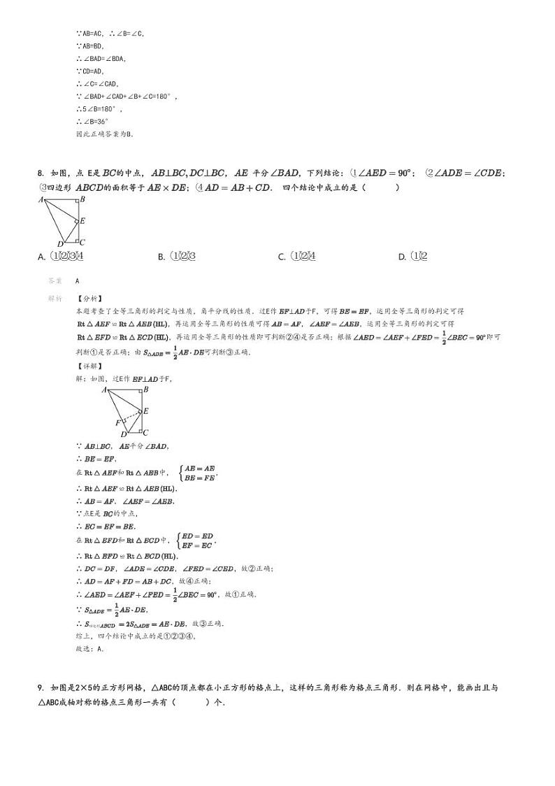 [数学]2024～2025学年江苏南通崇川区南通市启秀中学初二上学期月考试卷(第一次)(原题版+解析版)03