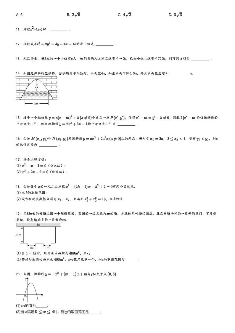 [数学]2024～2025学年湖北武汉江夏区武汉市第六初级中学初三上学期月考试卷(集团作业)(原题版+解析版)02