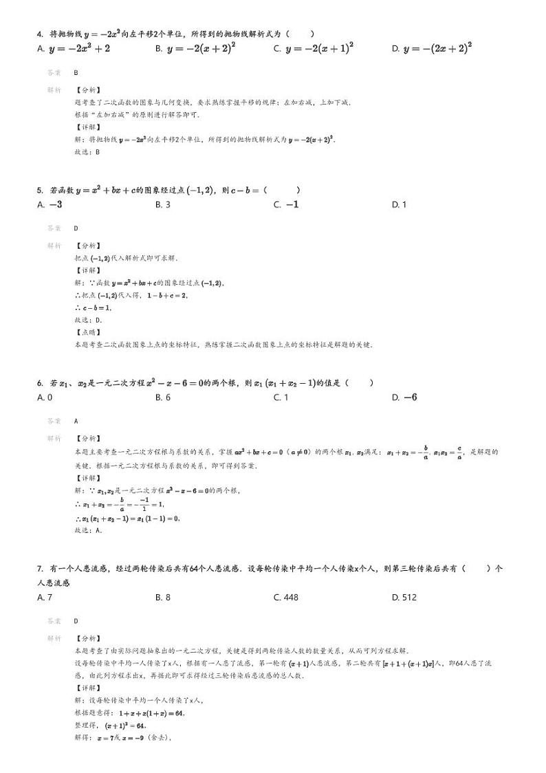 [数学]2024～2025学年湖北武汉江夏区武汉市第六初级中学初三上学期月考试卷(集团作业)(原题版+解析版)02