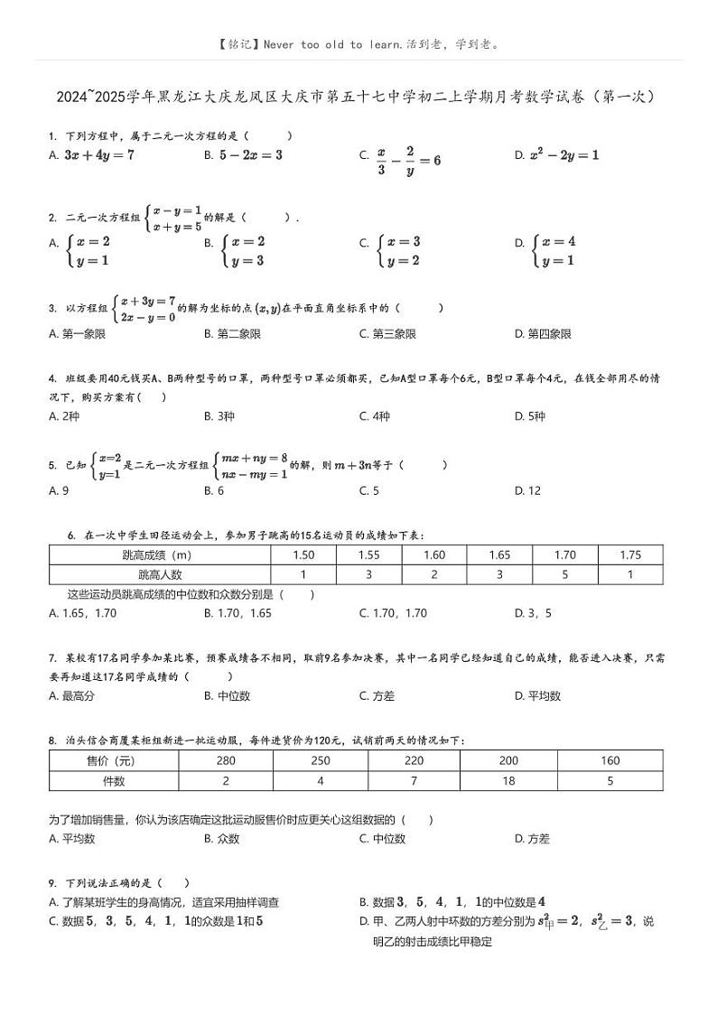 [数学]2024～2025学年黑龙江大庆龙凤区大庆市第五十七中学初二上学期月考试卷(第一次)原题版第1页