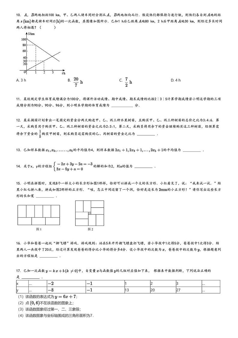 [数学]2024～2025学年黑龙江大庆龙凤区大庆市第五十七中学初二上学期月考试卷(第一次)原题版第2页
