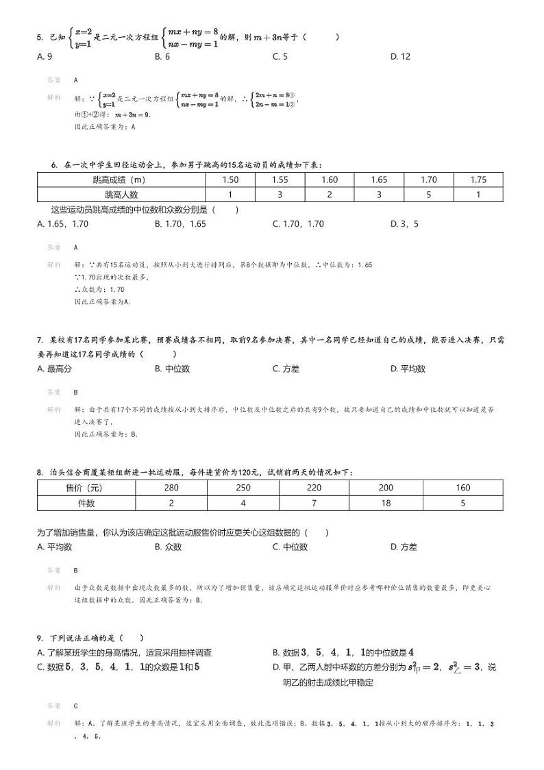 [数学]2024～2025学年黑龙江大庆龙凤区大庆市第五十七中学初二上学期月考试卷(第一次)解析版第2页