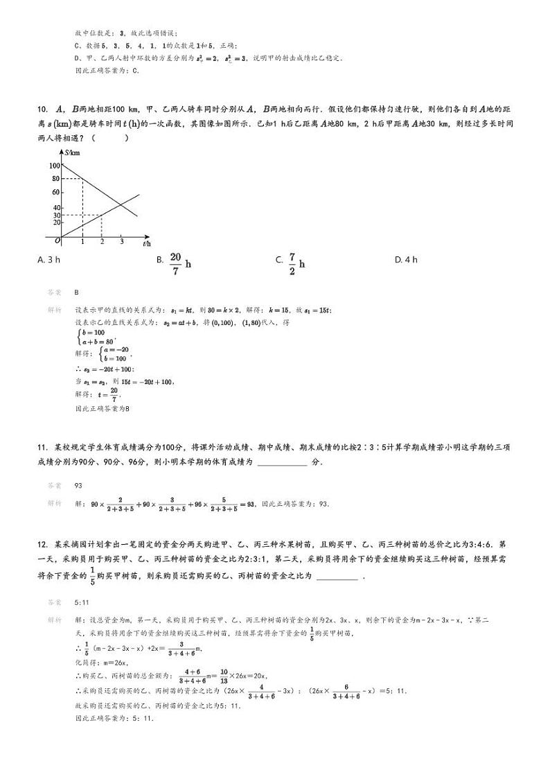 [数学]2024～2025学年黑龙江大庆龙凤区大庆市第五十七中学初二上学期月考试卷(第一次)解析版第3页