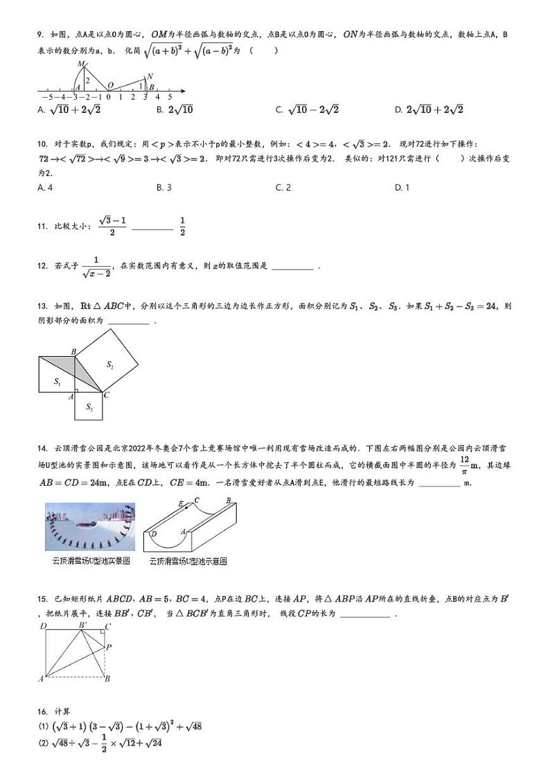 [数学]2024～2025学年河南郑州经济技术开发区初二上学期月考试卷(实验中学第一次)原题版第2页