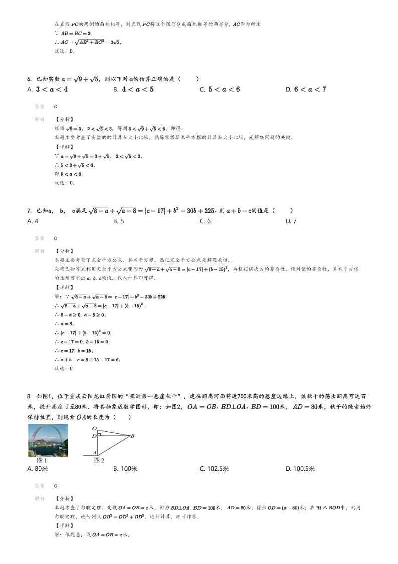 [数学]2024～2025学年河南郑州经济技术开发区初二上学期月考试卷(实验中学第一次)解析版第3页