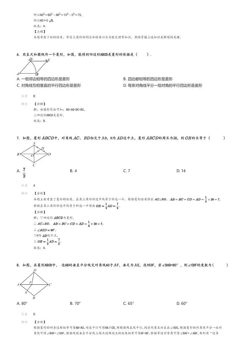 [数学]2024～2025学年广东清远连南县初三上学期月考试卷(民族中学)解析版第3页