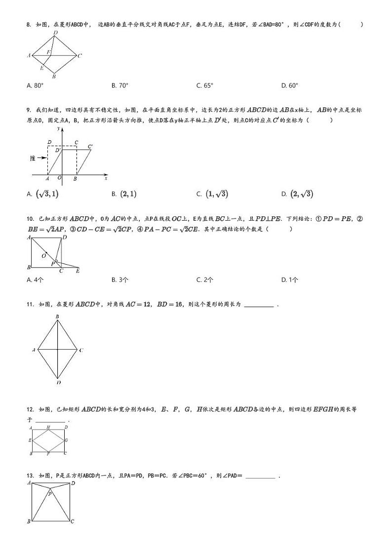 [数学]2024～2025学年广东清远连南县初三上学期月考试卷(民族中学)原题版第2页