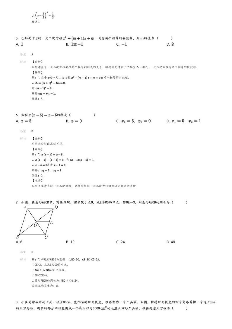[数学]2024～2025学年福建三明将乐县初三上学期月考试卷(水南中学第一次)解析版第2页