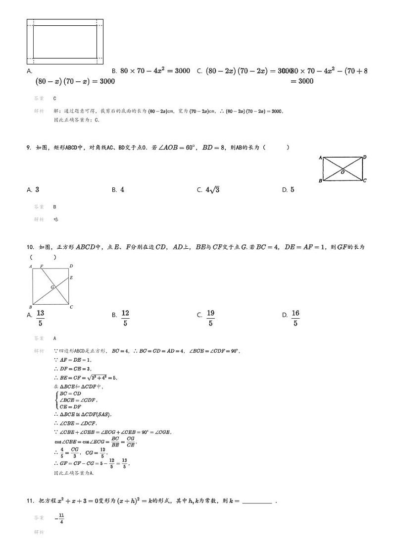 [数学]2024～2025学年福建三明将乐县初三上学期月考试卷(水南中学第一次)解析版第3页