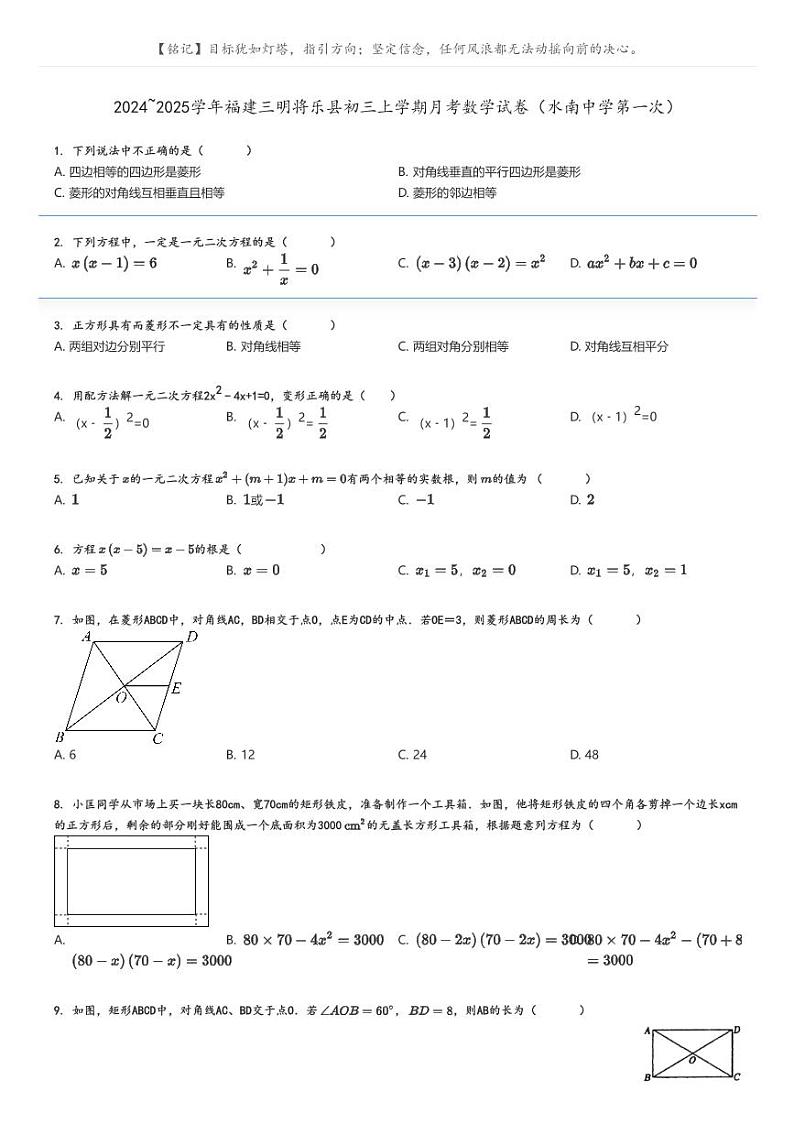 [数学]2024～2025学年福建三明将乐县初三上学期月考试卷(水南中学第一次)原题版第1页