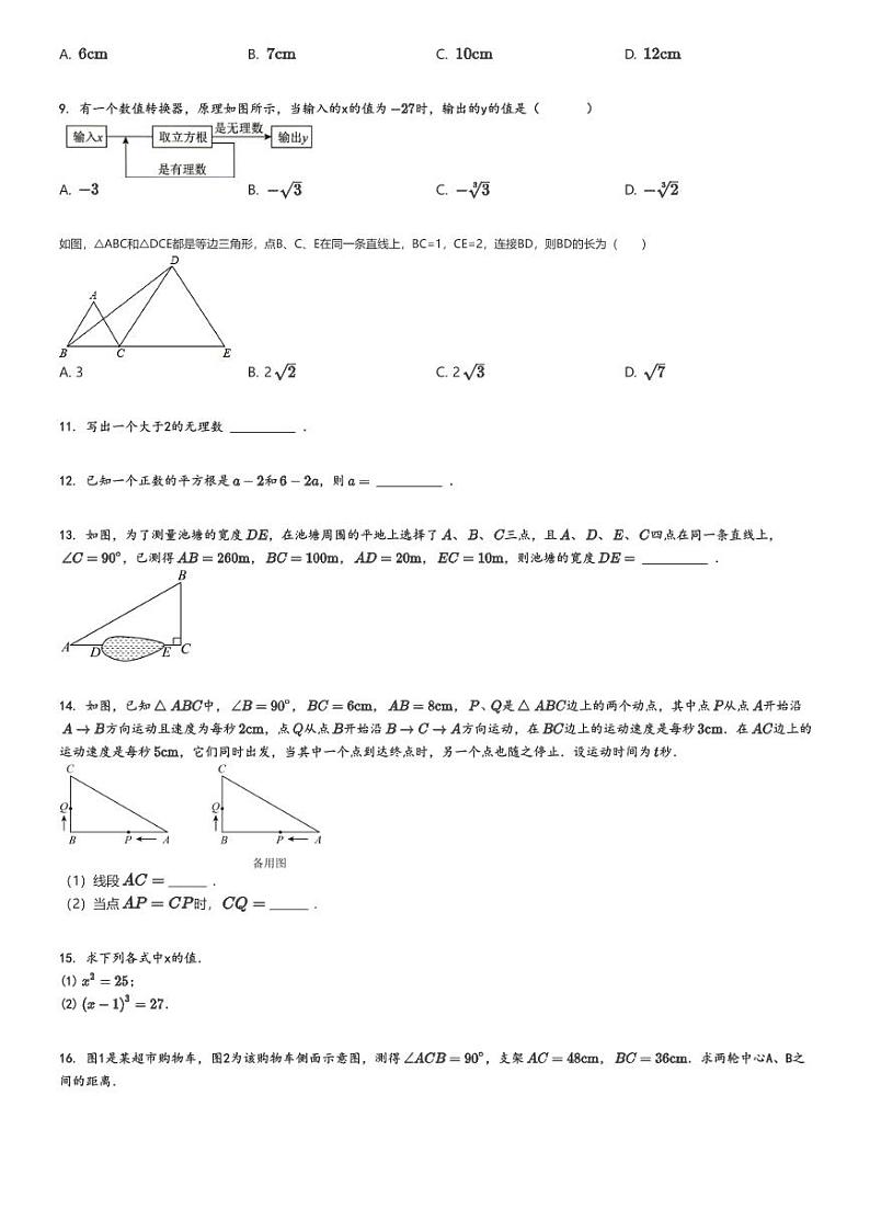 [数学]2024～2025学年安徽宿州萧县鹏程中学初二上学期月考试卷(第一次)原题版第2页