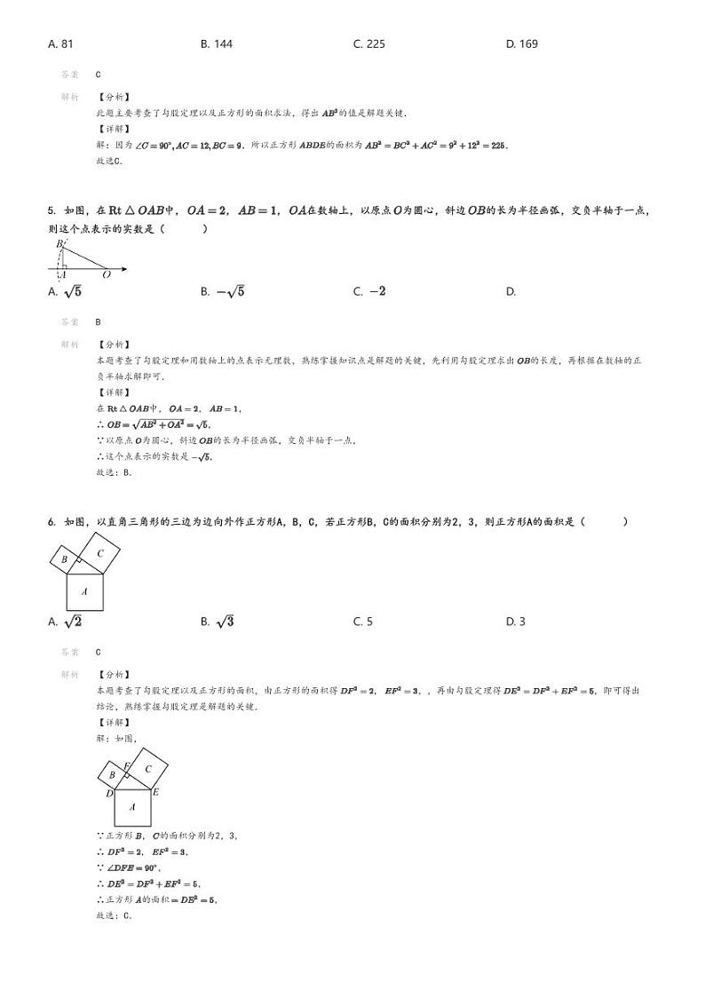 [数学]2024～2025学年安徽宿州萧县鹏程中学初二上学期月考试卷(第一次)解析版第2页