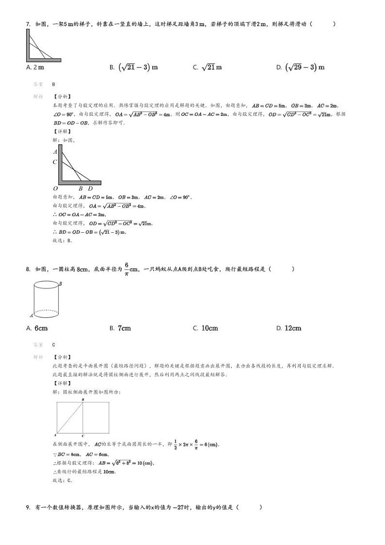 [数学]2024～2025学年安徽宿州萧县鹏程中学初二上学期月考试卷(第一次)解析版第3页