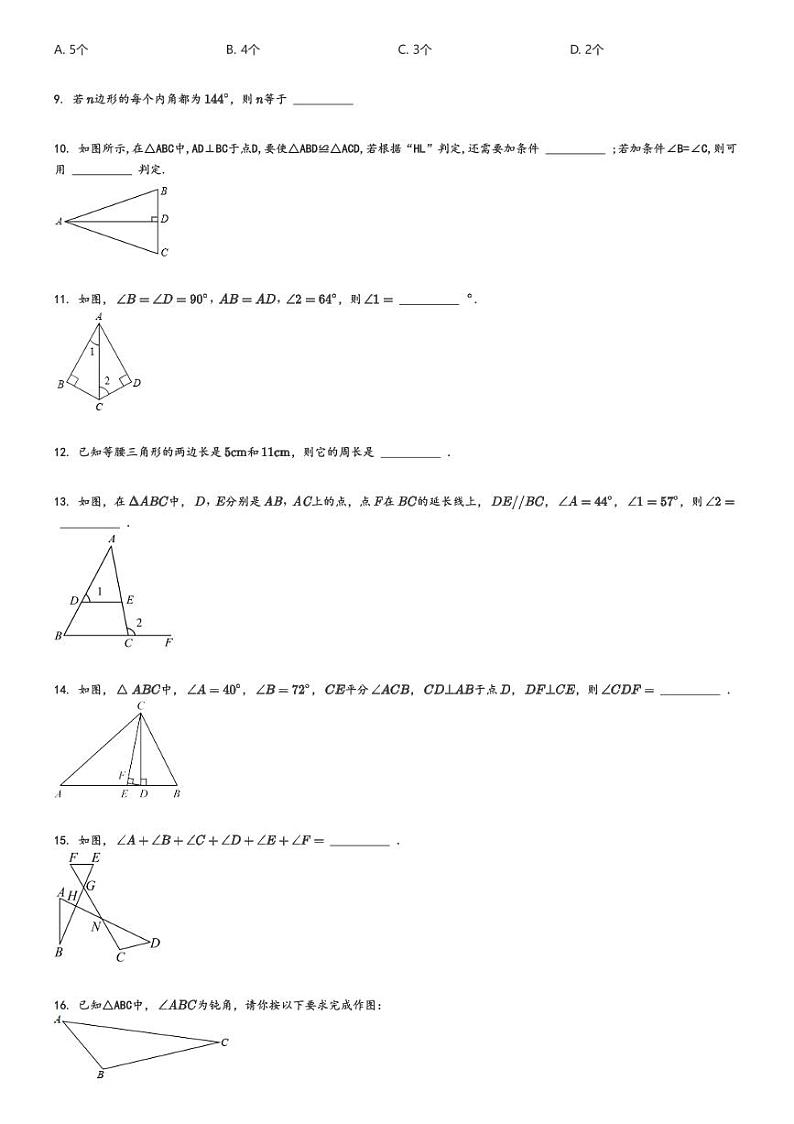 [数学]2024～2025学年9月陕西商洛商南县初二上学期月考试卷(金丝峡镇初级中学、梁家湾九年制)原题版第2页