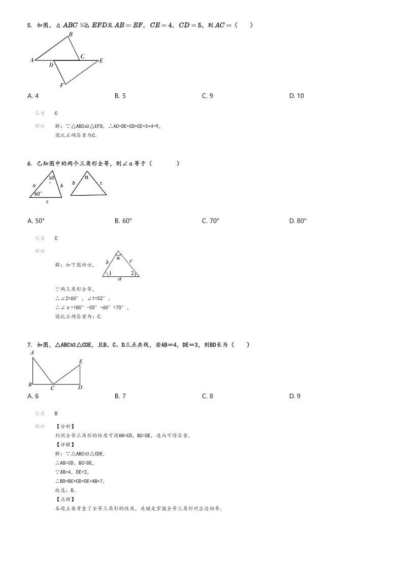 [数学]2024～2025学年9月陕西商洛商南县初二上学期月考试卷(金丝峡镇初级中学、梁家湾九年制)解析版第2页