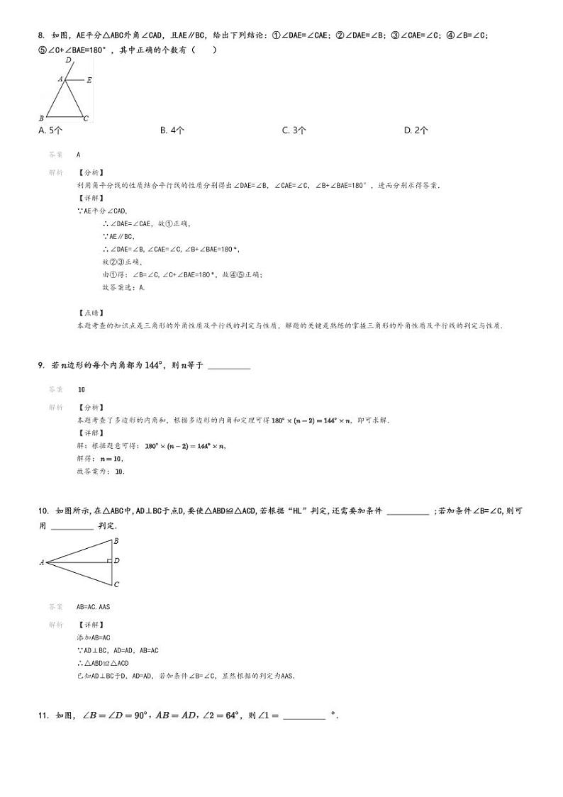 [数学]2024～2025学年9月陕西商洛商南县初二上学期月考试卷(金丝峡镇初级中学、梁家湾九年制)解析版第3页