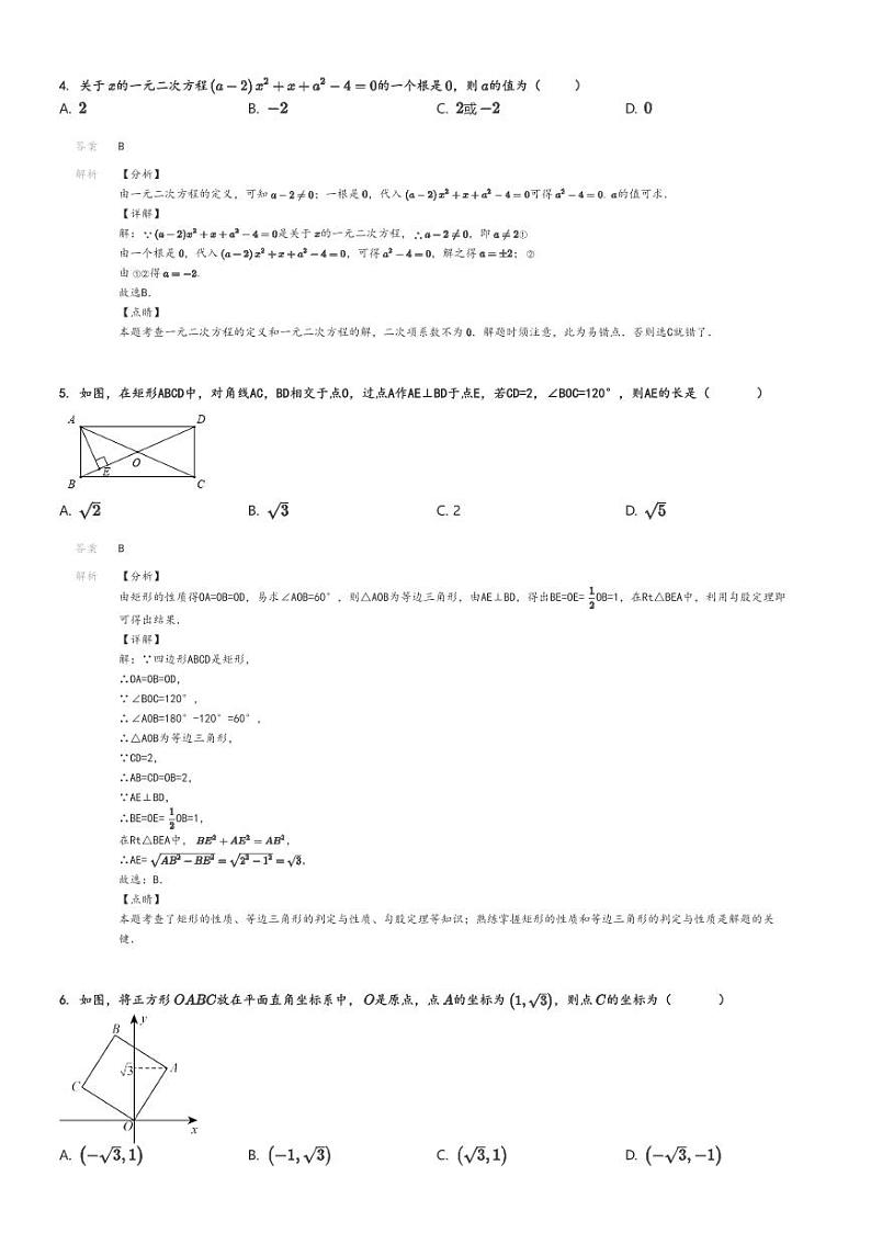 [数学]2024～2025学年9月山东青岛市南区青岛大学附属中学初三上学期月考试卷解析版第2页