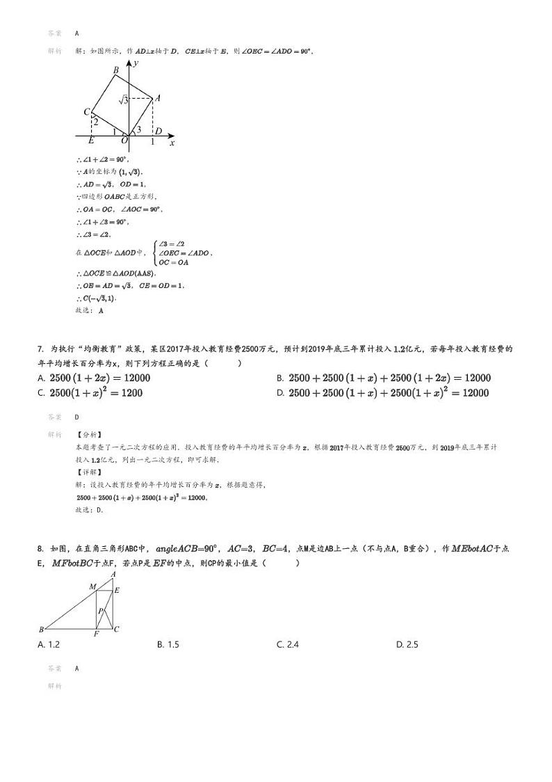 [数学]2024～2025学年9月山东青岛市南区青岛大学附属中学初三上学期月考试卷解析版第3页