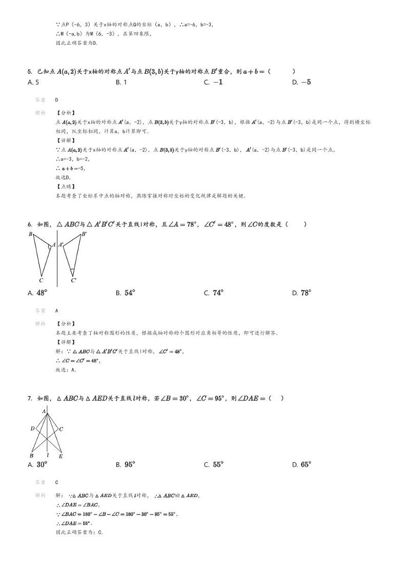 [数学]2024～2025学年9月山东聊城东昌府区聊城文轩中学初二上学期月考试卷(原题版+解析版)02