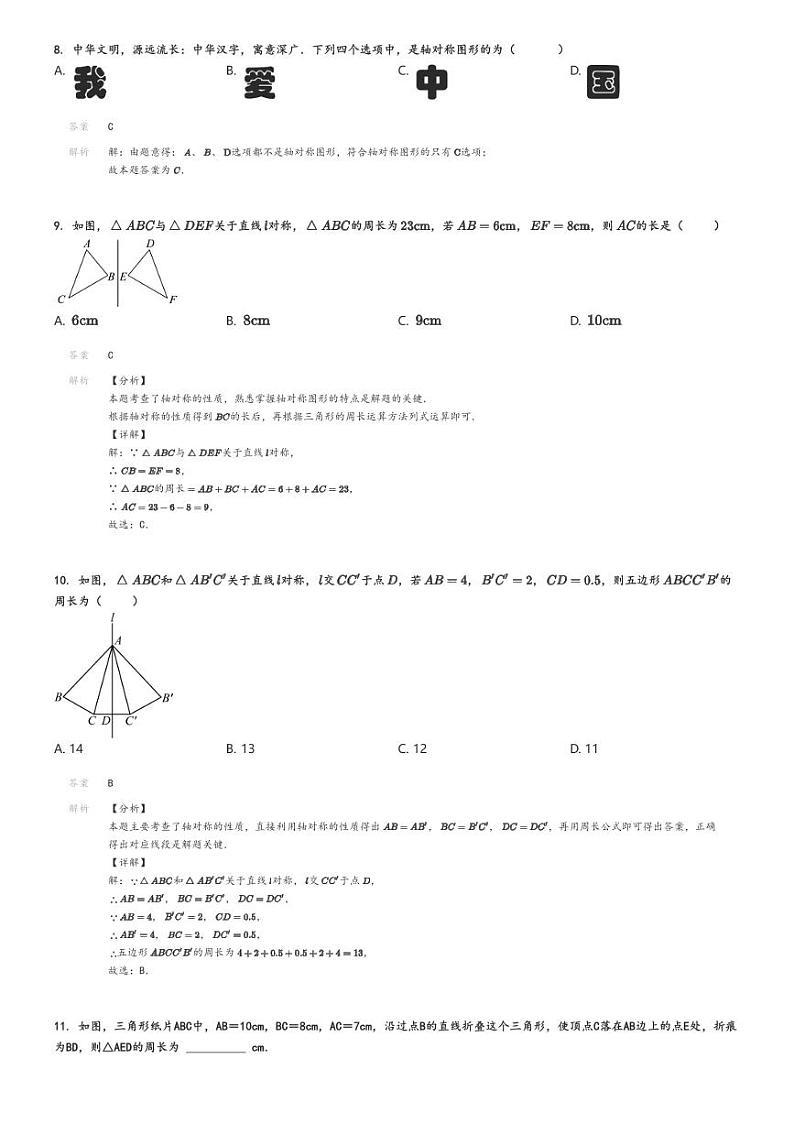 [数学]2024～2025学年9月山东聊城东昌府区聊城文轩中学初二上学期月考试卷(原题版+解析版)03