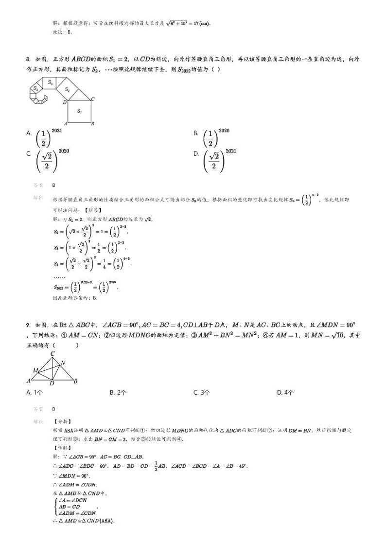 [数学]2024～2025学年9月辽宁沈阳皇姑区沈阳市虹桥初级中学初二上学期月考试卷(原题版+解析版)03