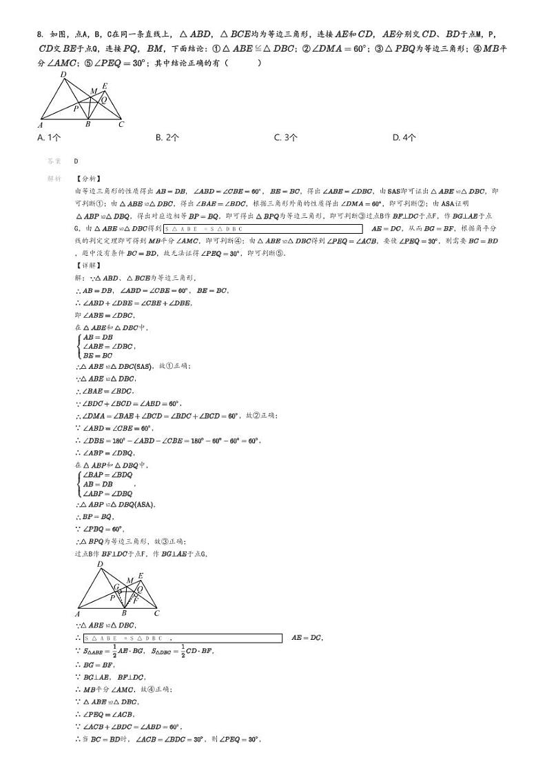 [数学]2024～2025学年9月吉林长春朝阳区长春市六十八中学分校初二上学期月考试卷解析版第3页