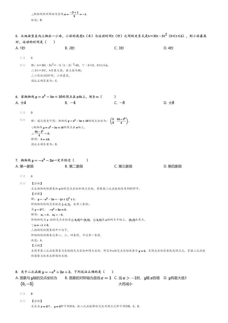 [数学]2024～2025学年9月贵州黔东南从江县初三上学期月考试卷(庆云镇初级中学)解析版第2页