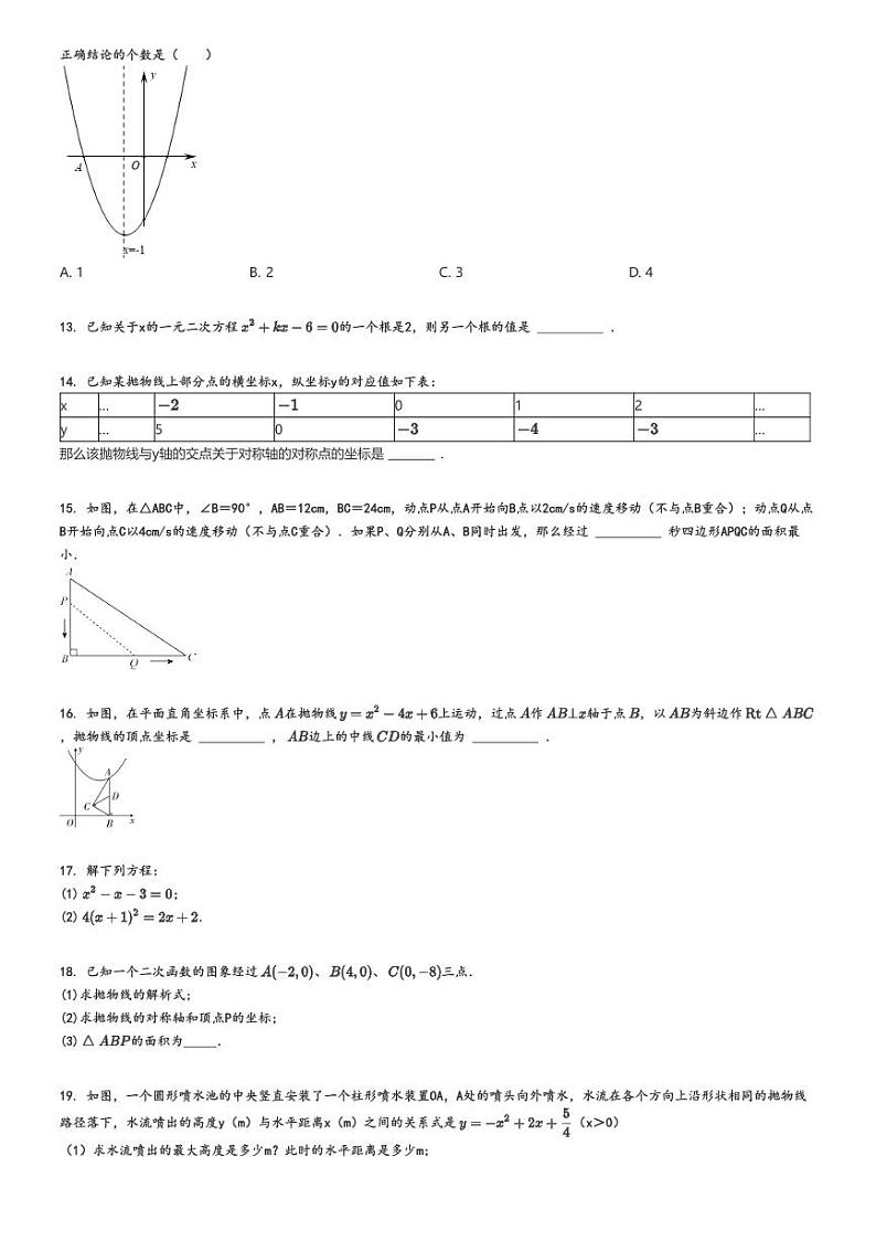 [数学]2024～2025学年9月贵州黔东南从江县初三上学期月考试卷(庆云镇初级中学)原题版第2页