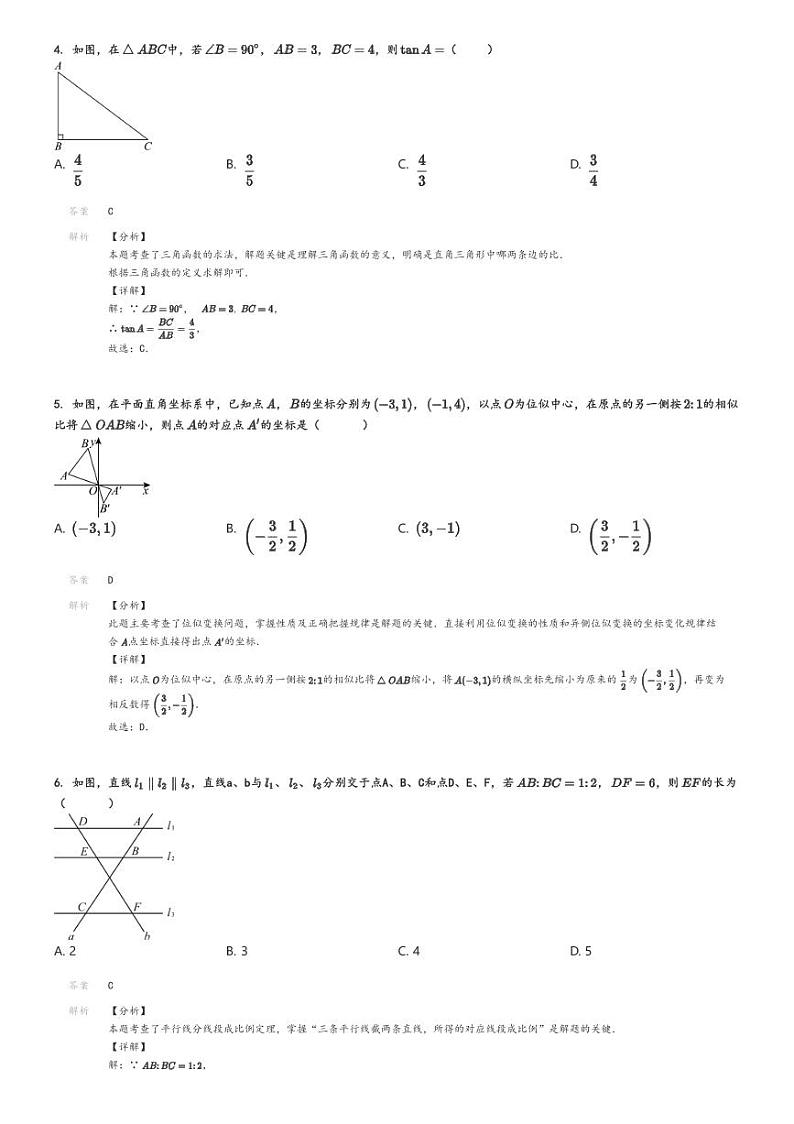 [数学]2024～2025学年9月广西南宁西乡塘区广西大学附属中学初三上学期月考试卷(原题版+解析版)02