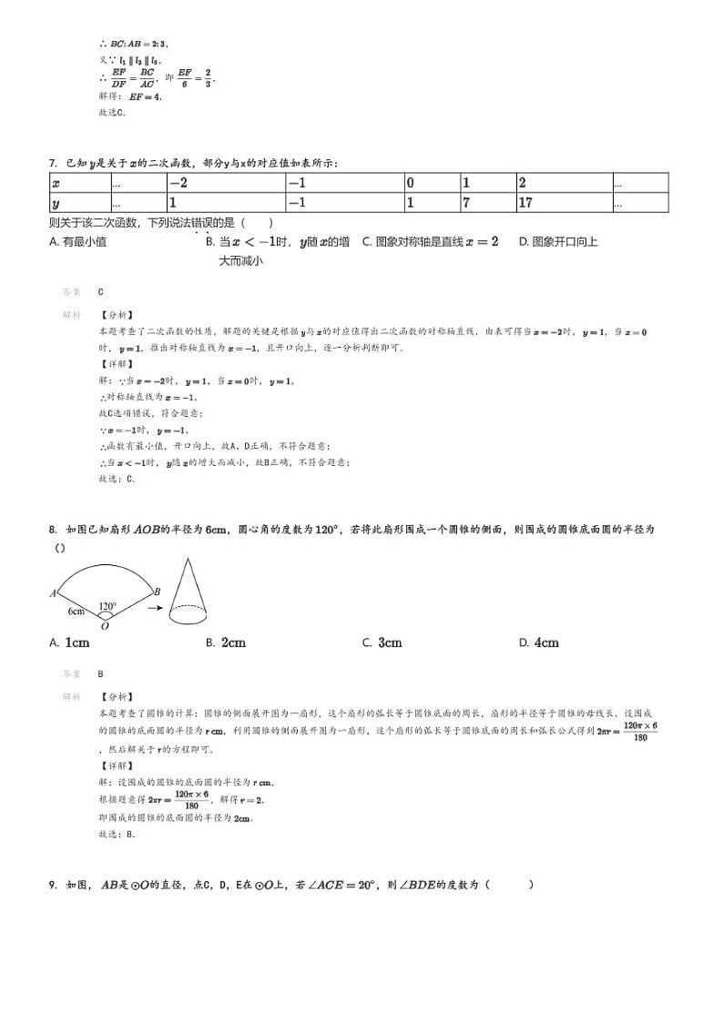 [数学]2024～2025学年9月广西南宁西乡塘区广西大学附属中学初三上学期月考试卷(原题版+解析版)03
