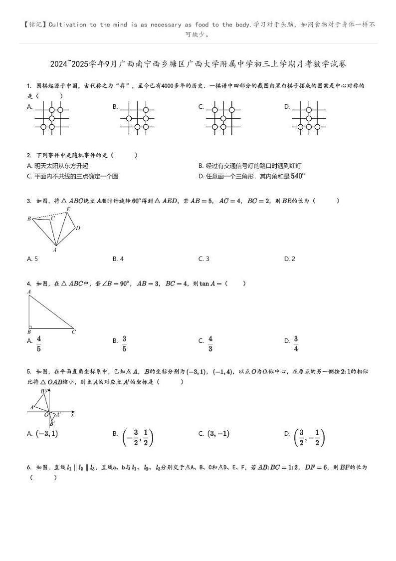 [数学]2024～2025学年9月广西南宁西乡塘区广西大学附属中学初三上学期月考试卷(原题版+解析版)01