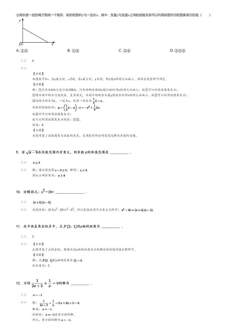 [数学]2024～2025学年9月广西南宁青秀区南宁市十四中初三上学期月考试卷解析版第3页