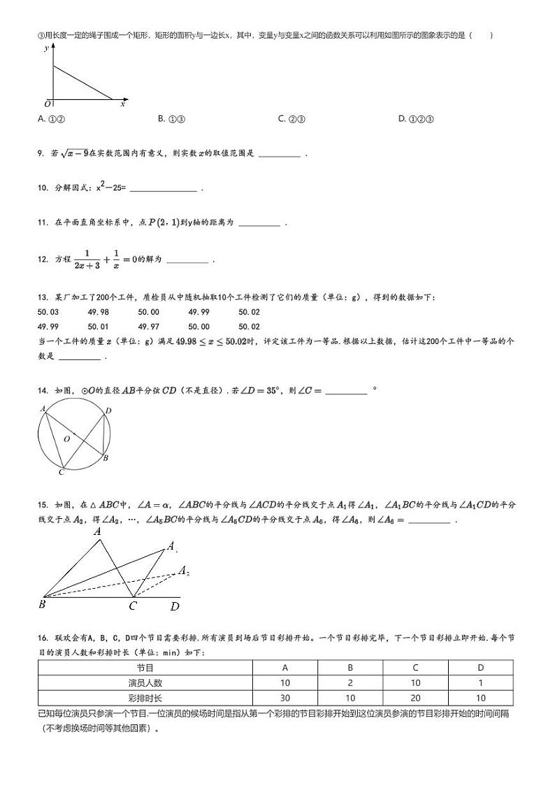 [数学]2024～2025学年9月广西南宁青秀区南宁市十四中初三上学期月考试卷原题版第2页