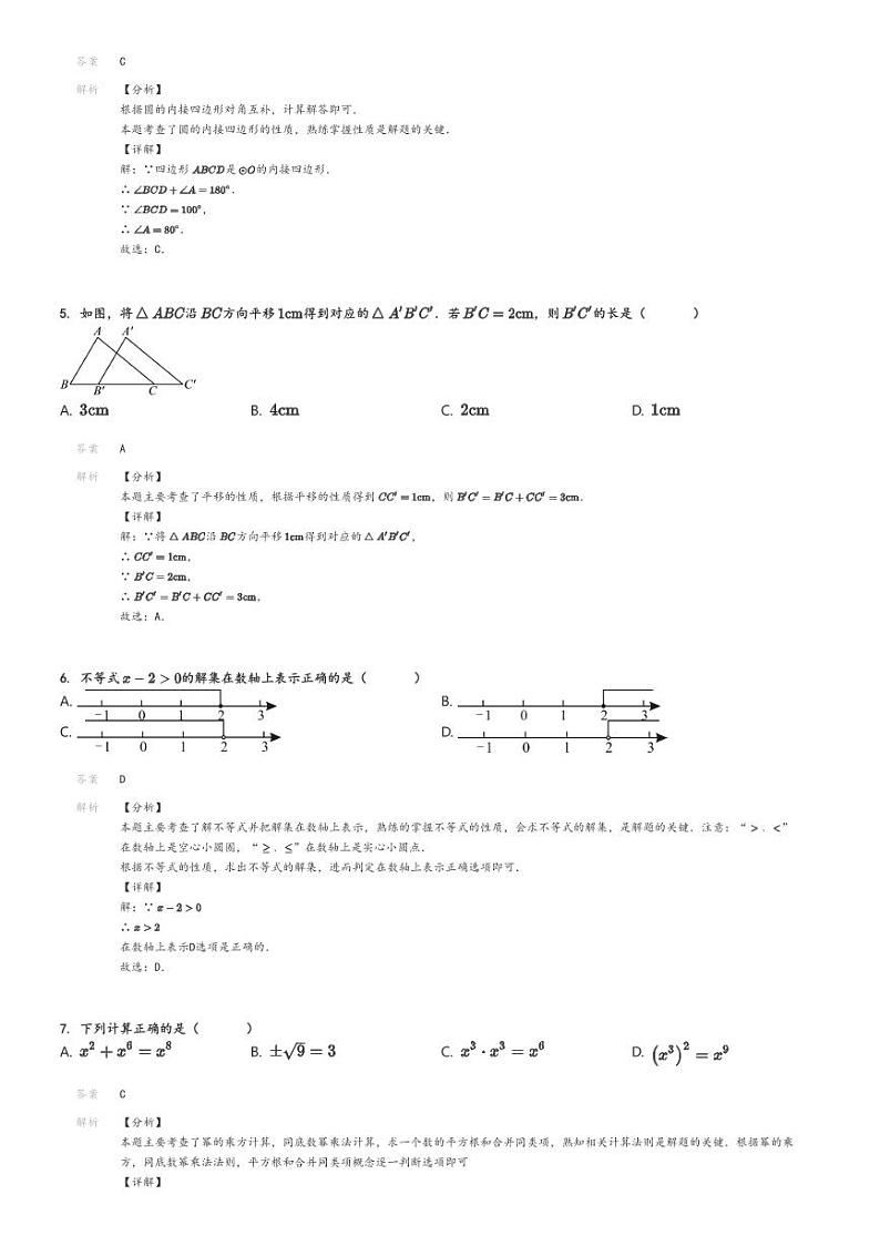 [数学]2024～2025学年9月广西南宁良庆区初三上学期月考试卷(银滩三雅学校)解析版第2页